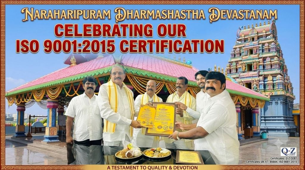షంషిగూడ దేవస్థానం ట్రస్ట్&zwnj;కు ISO గుర్తింపు