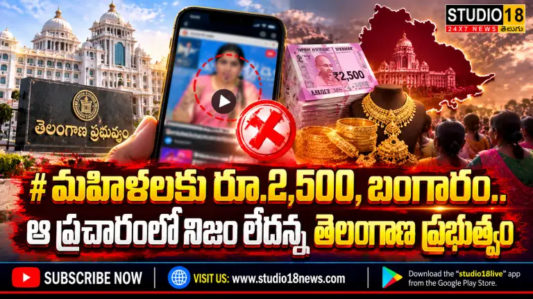 Telangana Government Fake Video News Graphic